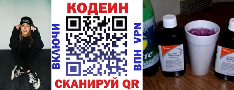 Кодеиновый сироп Lean напиток Lean (лин)  Сельцо 